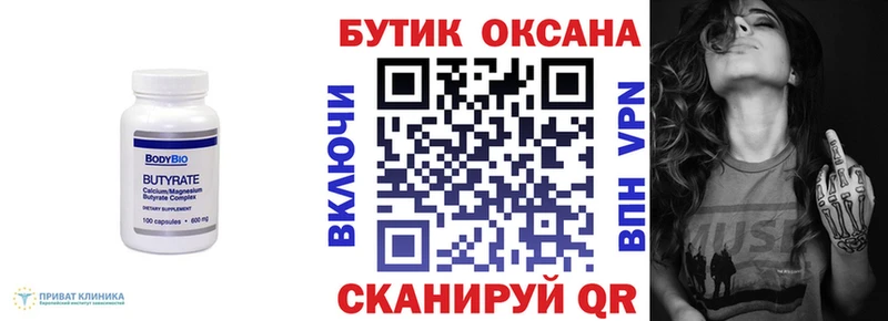 БУТИРАТ Butirat  сайты даркнета состав  Обоянь 